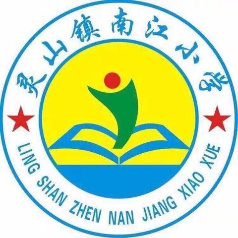 南江小学传达学习二十届二中全会精神