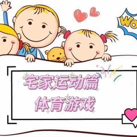 停课不停学 成长不延期——东方小学附属幼儿园云相约（十四）