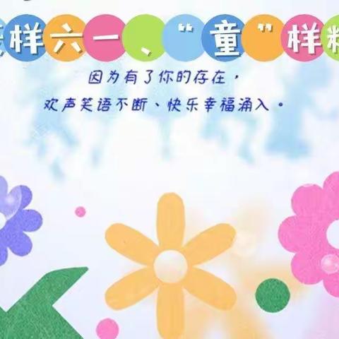 “疫”样六一，“童”样精彩——东方小学附属幼儿园云艺汇