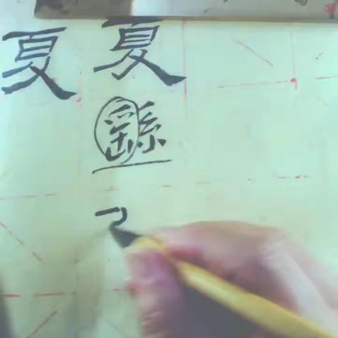 遥，开，兆，少，次，丹，曲，名，侯，叔