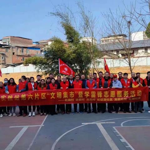 贡江镇第六片区开展“文明集市”暨学雷锋志愿服务活动