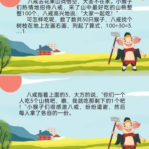 讲数学故事·探数学奥秘——沙县区城三小学一年级四班数学故事分享会