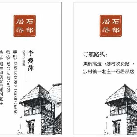 居石部落