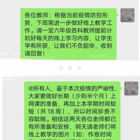 白寺镇中心小学                            停课不停学，“疫”起向未来