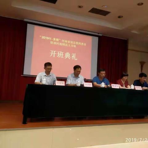 打开视野，启迪人生----2019暑假河师大培训心得