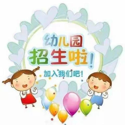 康城幼儿园东山分园招生