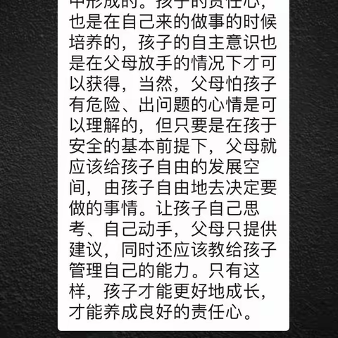 不输在家庭教育之家长要培养孩子责任心