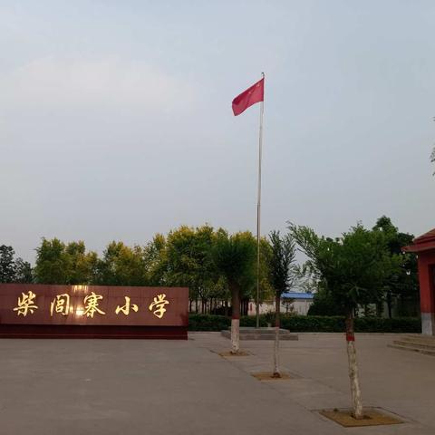 柴闾寨小学数学教案作业大评比