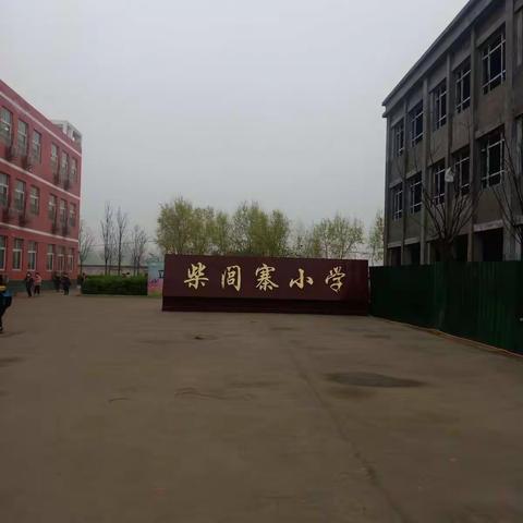 【柴闾寨小学】周四数学教研