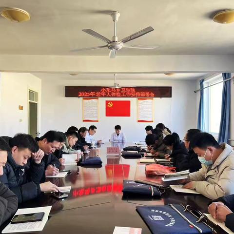 永年区小龙马乡卫生院﻿老年人体检工作启动会