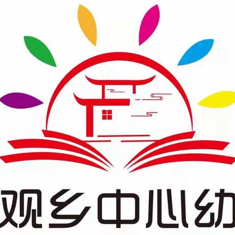 【能力作风建设年】嘉应观乡中心幼儿园——居家指导   关爱在线（二）