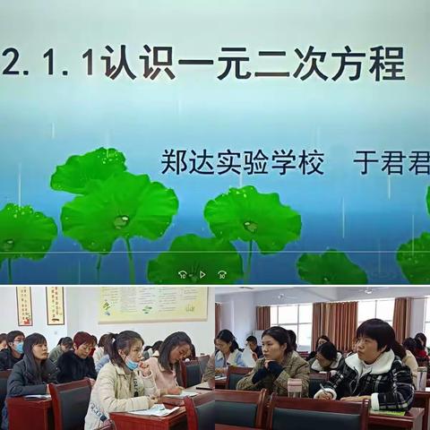 观摩中学习，研讨中成长——项城市莲溪初级中学数学组业务学习活动