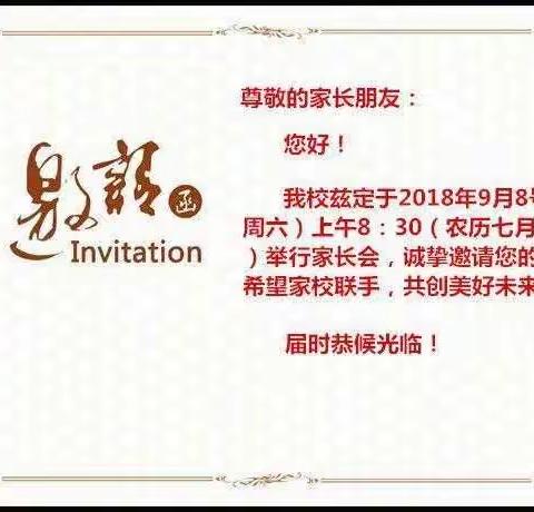 新生活、新起点、新梦想——莲溪中学开学典礼邀请函