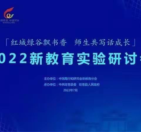 用心叙写 共见美好——2022新教育实验研讨会“师生共写随笔”线上专题培训活动