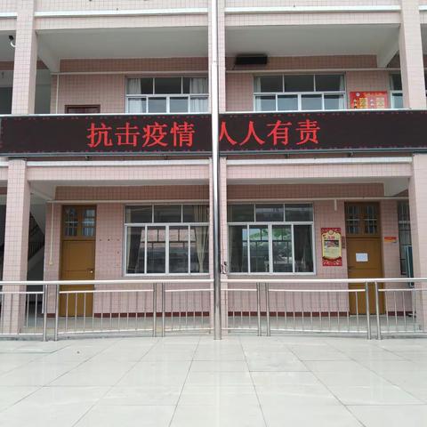 蒙山县西河镇大塘中心小学关于落实“新型冠状病毒感染的肺炎”防控工作的通告