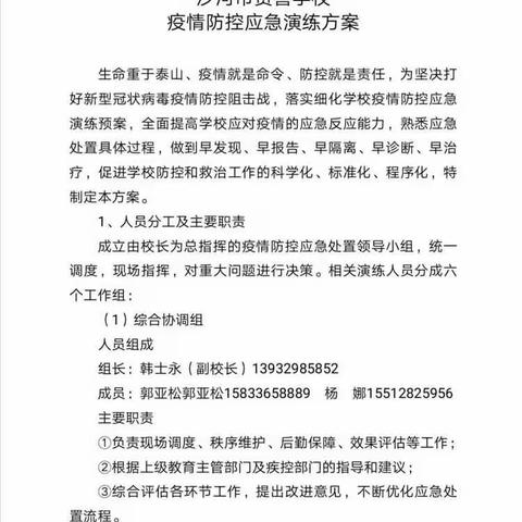 沙河市赞善学校2022春季开学疫情防控应急演练