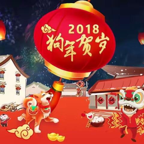 清风给大家拜年啦！