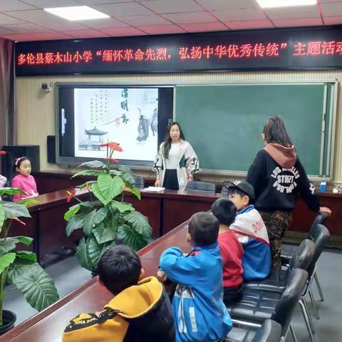 多伦县蔡木山小学“缅怀革命先烈，弘扬中华优秀传统”主题活动