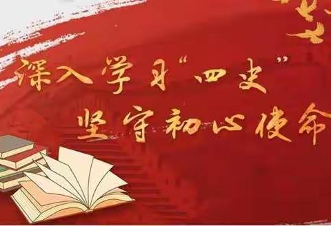 农安县高家店中学“学‘四史’悟初心，振兴发展迎百年” 主题实践活动部署会议