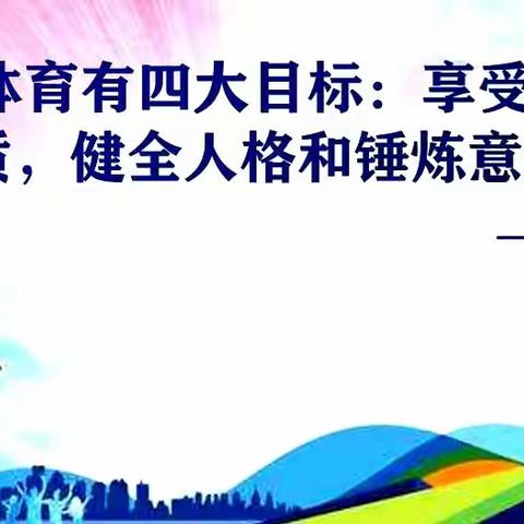 “我运动 我健康 我快乐”——记平和县坂仔中心小学2021年体育节系列活动