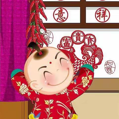 娄村学区车厂学校四年级春节生活