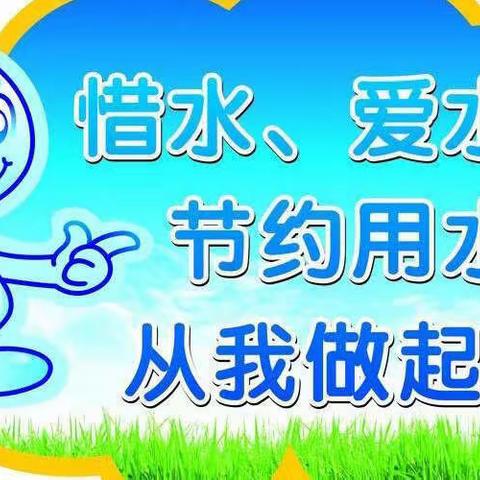 【董团小学】“节约用水，你我同行”—董团小学主题班会报道