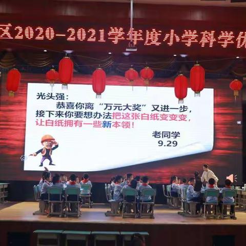 双福三小：津北片区2020-2021学年度小学科学优质课赛课圆满结束