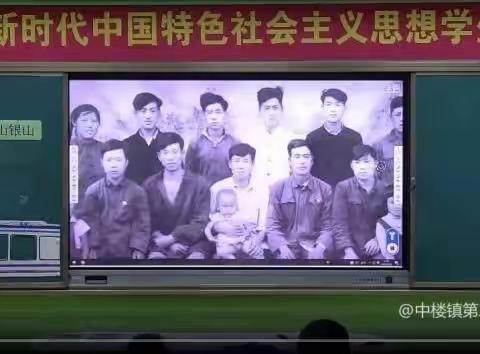 感悟思想伟力 培育时代新人——中楼镇五楼山前小学参与“同城大课堂”活动总结