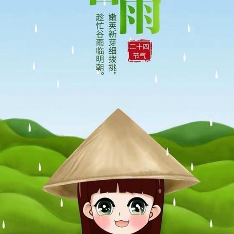 大三班节气主题活动：雨生百谷，润物无声