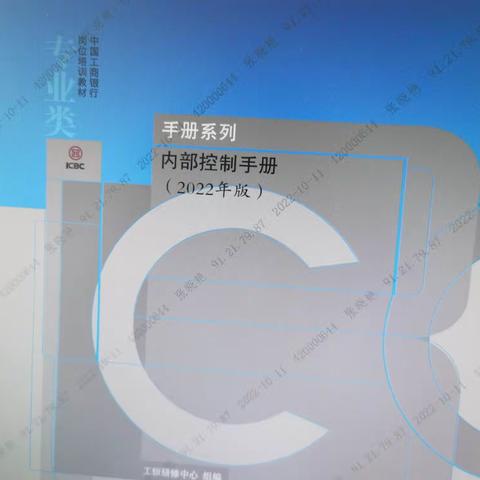 长春分行内控手册系列宣传—榆树支行持续推进《内控手册》应用推广活动