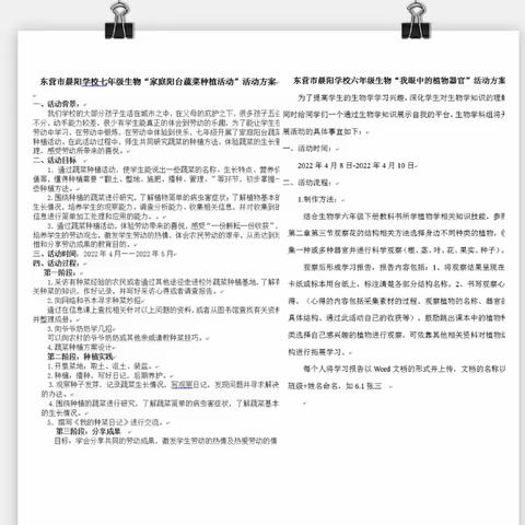 遇见春天，拥抱美好——记2022年东营市晨阳学校生物组学科活动