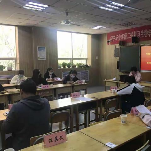 初中毕业年级二轮复习生物学科“线上”主题研讨活动