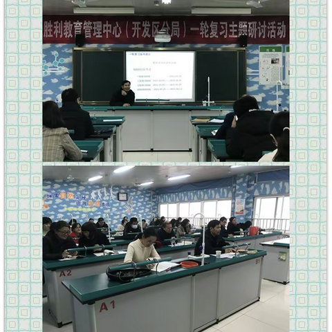 夯实基础，提质增效一一初中毕业年级生物学科一轮复习主题研讨活动