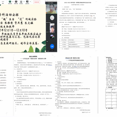 居家“趣”生活，“疫”同做实验——记2022-2023学年第一学期生物组学科活动