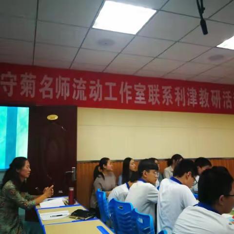 东营市初中生物名师工作室暨联系利津STEM教育研讨活动