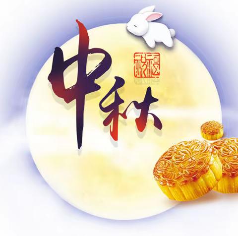 北京怀柔王化幼儿园———“迎中秋、感师恩、喜迎二十大”活动