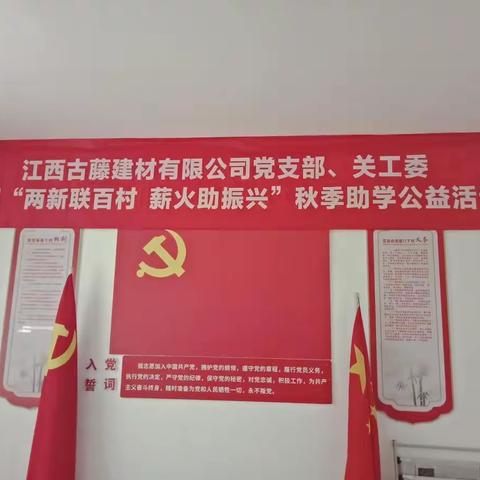 党建赋能，"两新"发力，开展秋季助学活动