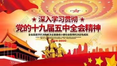 法律事务部党支部认真学习宣传党的十九届五中全会精神