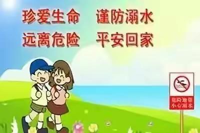 2020年小太阳幼儿园防溺水安全教育活动