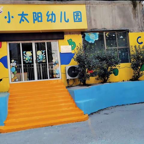 小太阳幼儿园2021春季开学通知