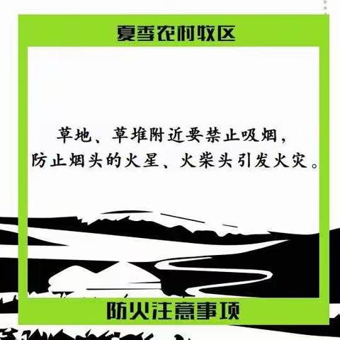 气温持续攀升，农村牧区防火不可小视！