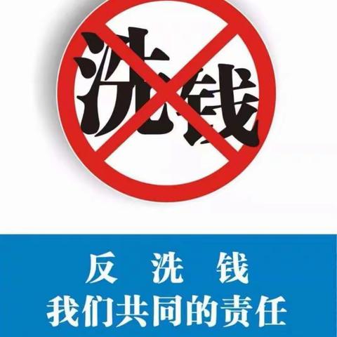 友谊路支行反洗钱宣传活动总结