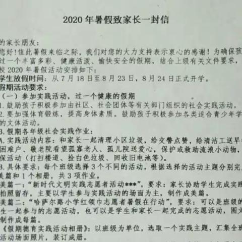 哈萨尔路小学2015级1班新时代文明实践志愿者活动——我们一起在行动