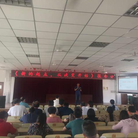 新起点有改变，新征程求辉煌——咸家学校特邀教科院李秀芝主任为教师专业成长做专题报告