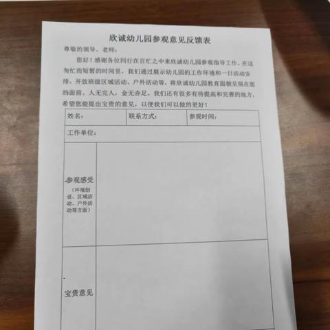 赴高新区欣诚幼儿园学习