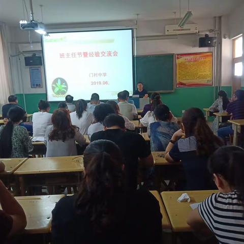 门村中学举行首届班主任节