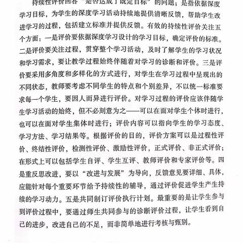 共读经典   领航成长————《深度学习：走向核心素养》第二章读书体会