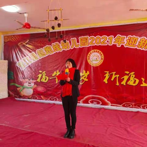 2021年起跑线幼儿园新年文艺汇演