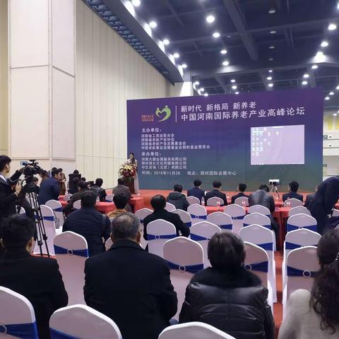 焦作市参加中国河南国际养老产业发展高峰论坛