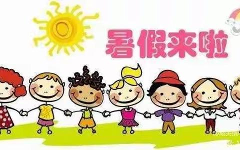 快乐过暑假，安全不放假！ ﻿—罗定市罗定电子工业学校附属幼儿园大六班